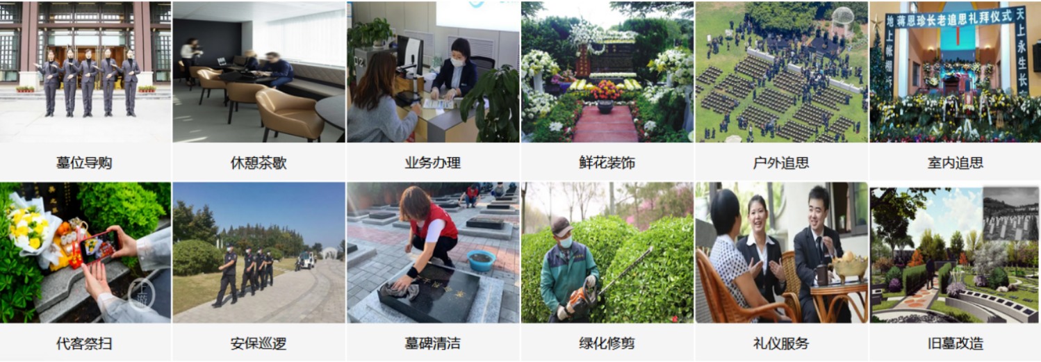北京归山陵园